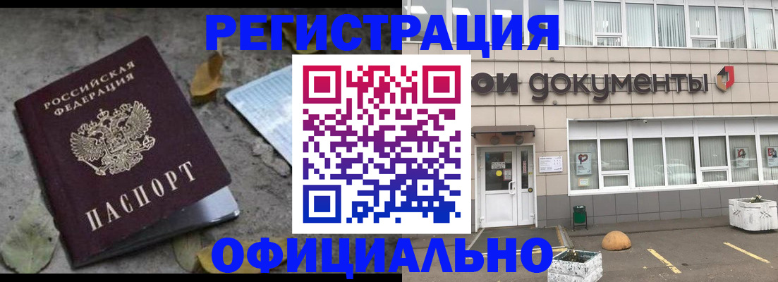 прописка для работы в Балаково