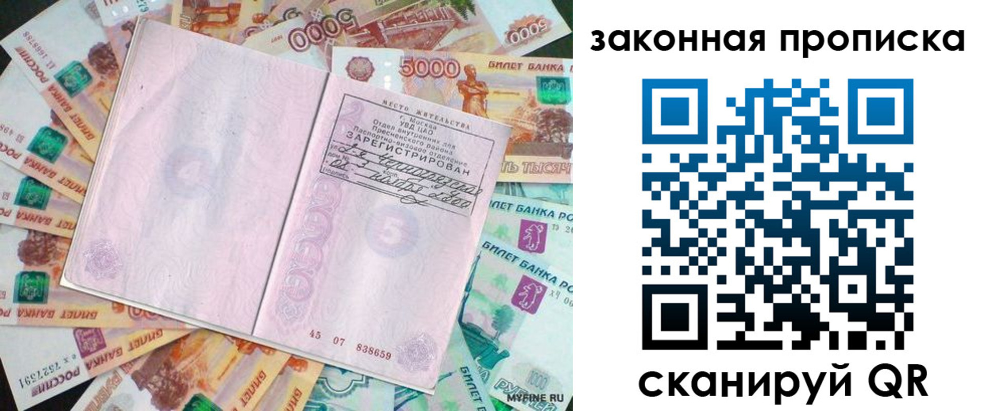 прописка регистрация в Балаково
