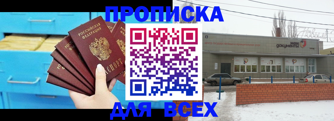 временная регистрация в Балаково